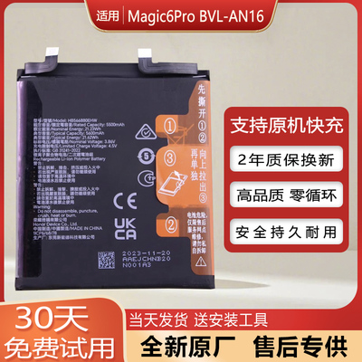 荣耀Magic6Pro原装电池魔术