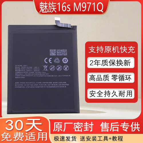 适用魅族16s原装手机电池M971Q