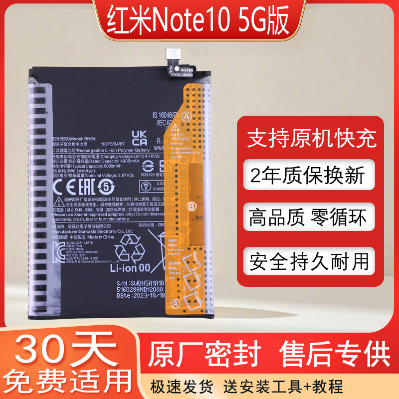 适用小米红米Note105G手机电池