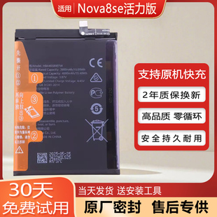 适用华为Nova8se活力版原装手机电池CHL-AN60/AL00大容量原厂电板