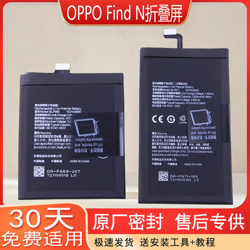 适用OPPOFindN折叠屏手机电池