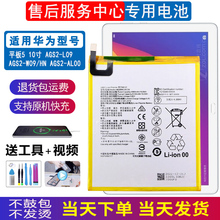 适用华为荣耀平板5电池10寸AGS2-W09/HN手机原装锂电板一L09/AL00