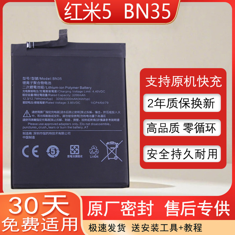 红米5手机电池小米BN35