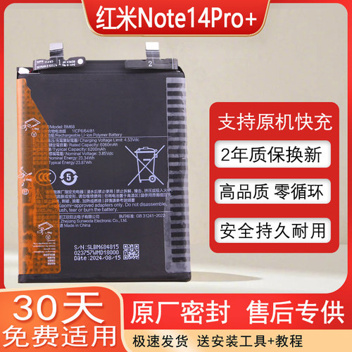 红米Note14Pro+手机电池