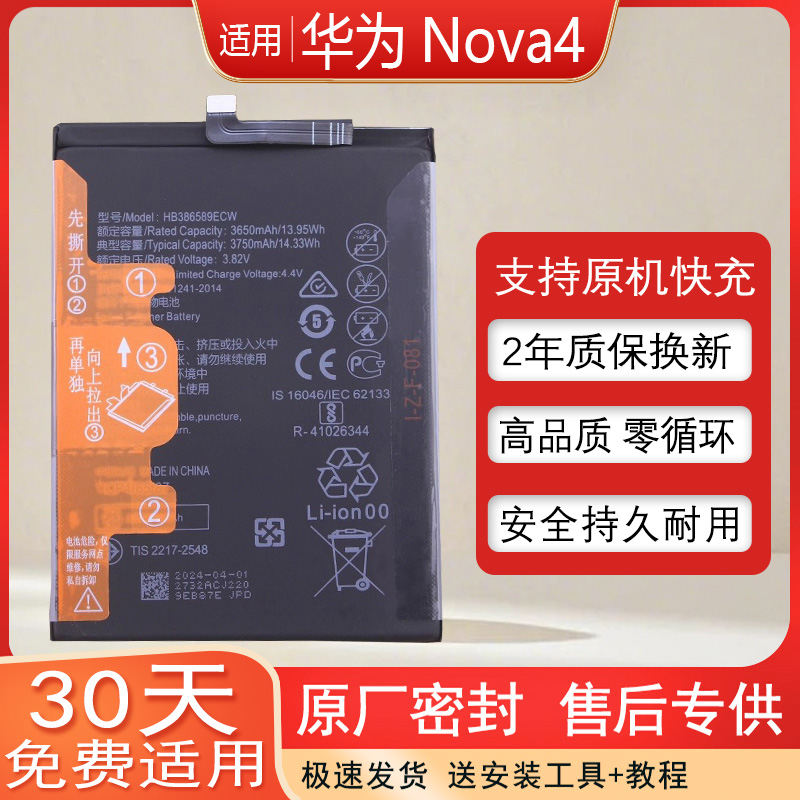 华为Nova4原装手机电池VCE-AL00