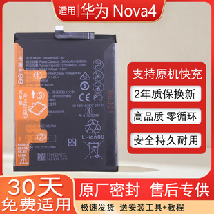 适用华为Nova4原装 TL00大容量原厂电板Navo4 手机电池VCE一AL00
