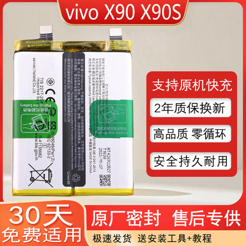 适用vivoX90原装手机电池X90S