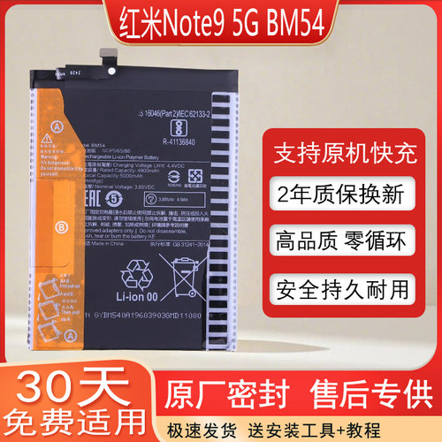 适用红米Note9T5G版手机电池