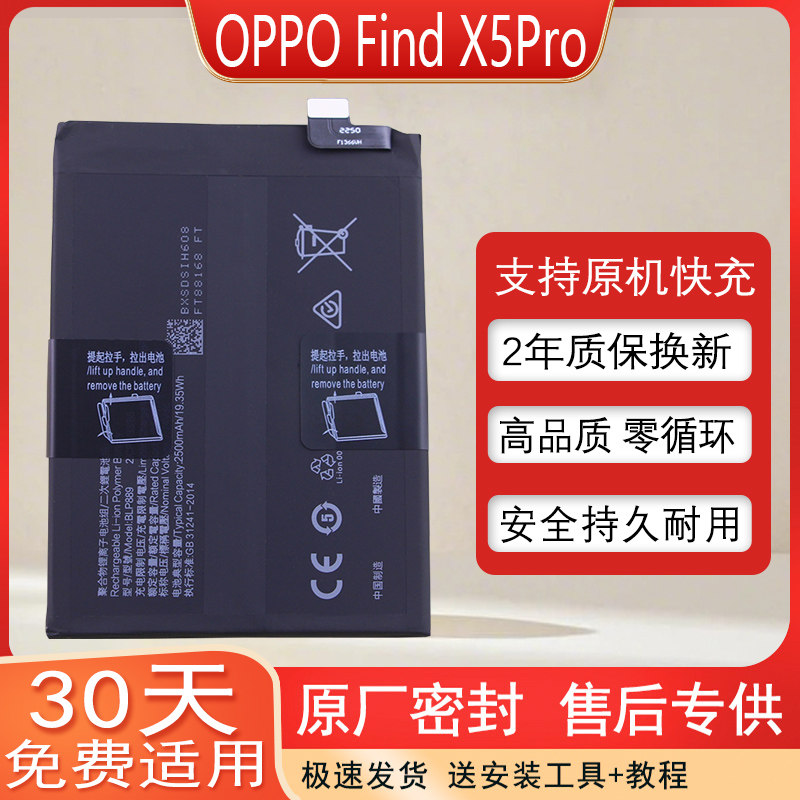 适用OPPOFindX5Pro手机电池
