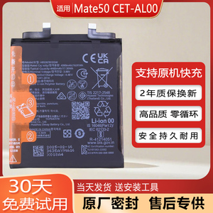华为Mate50原装手机电池