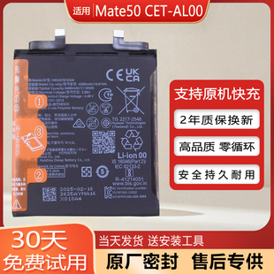 适用华为Mate50原装手机电池CET-AL00全新大容量电板HB506781EGW