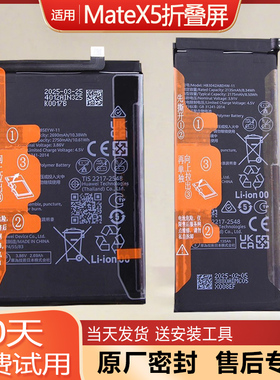 适用华为MateX5折叠屏手机电池ALT-AL10正品HB345585EYW-11锂电板