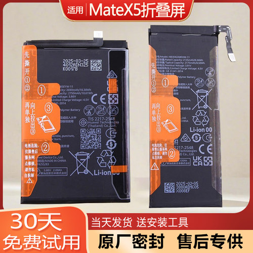 华为MateX5折叠屏手机电池
