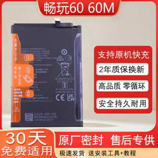 适用华为荣耀畅玩60解密手机电池NIC-AN00原装电池畅玩60M锂电板
