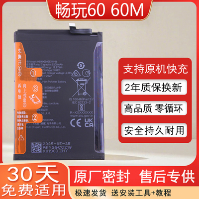荣耀畅玩60手机电池NIC-AN00
