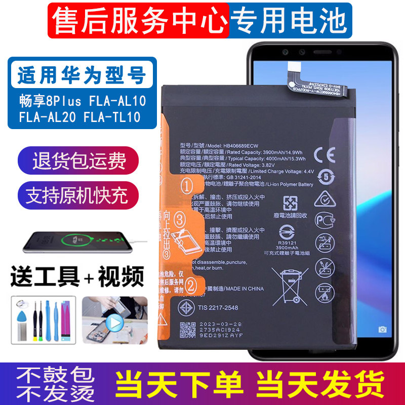 适用华为畅享8plus手机电池fla-al10原装电池/al20锂电板tl10正品