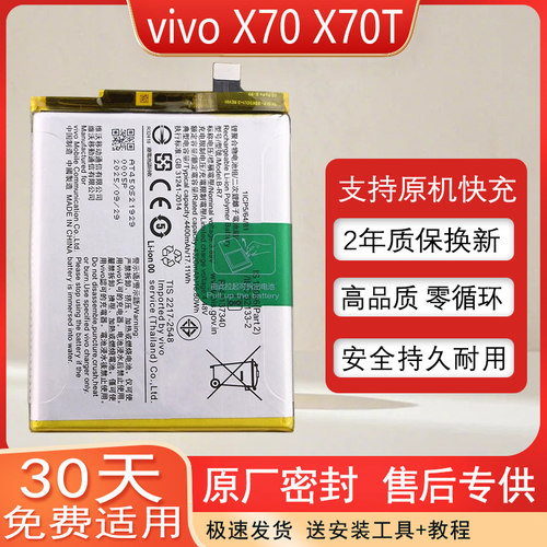 适用vivoX70原装手机电池