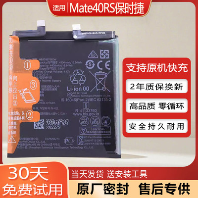 Mate40RS保时捷手机电池