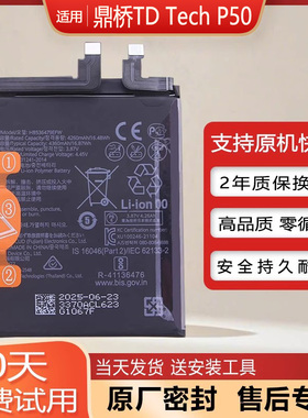 适用鼎桥TD Tech P50手机电池华为智选AVA-PA00原装电池P50E电板