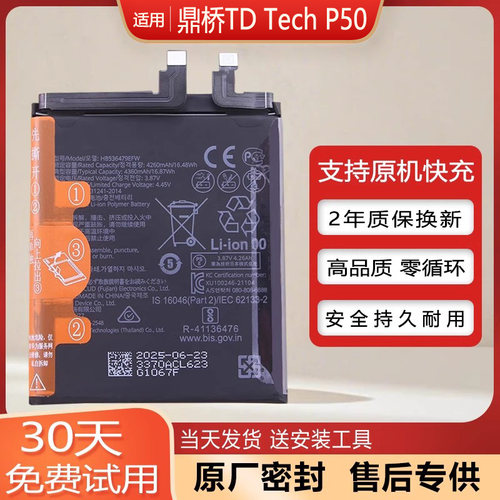 鼎桥TDTechP50手机电池