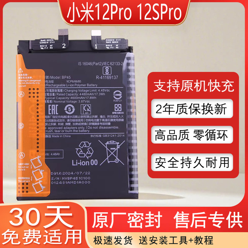 小米12Pro（入网型号