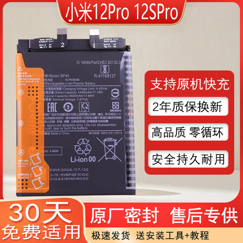小米12Pro（入网型号