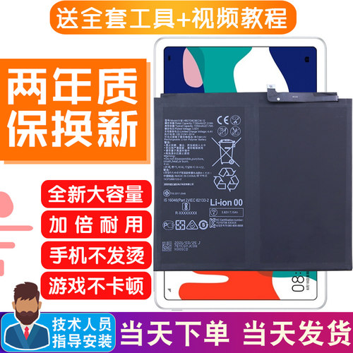 适用华为平板内置手机电池