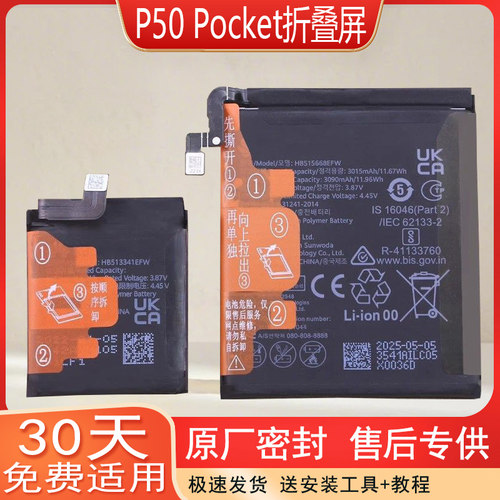 华为P50Pocket折叠屏手机电池