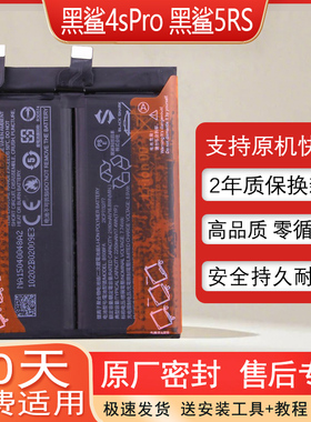 适用小米黑鲨4spro手机原装电池4Pro全新正品黑鲨5RS锂电板BS08FA