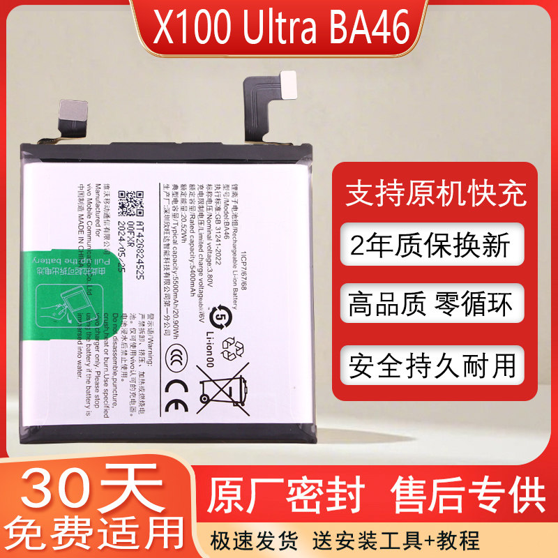 适用vivoX100Ultra手机电池