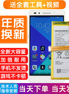 适用华为荣耀7手机电池PLK-AL10原装电池UL00/CL00大容量plkal10