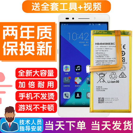 适用华为荣耀7手机电池PLK-AL10原装电池UL00/CL00大容量plkal10