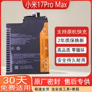 适用小米17 Pro Max手机原装电池BM72全新零循环原厂电板支持快充