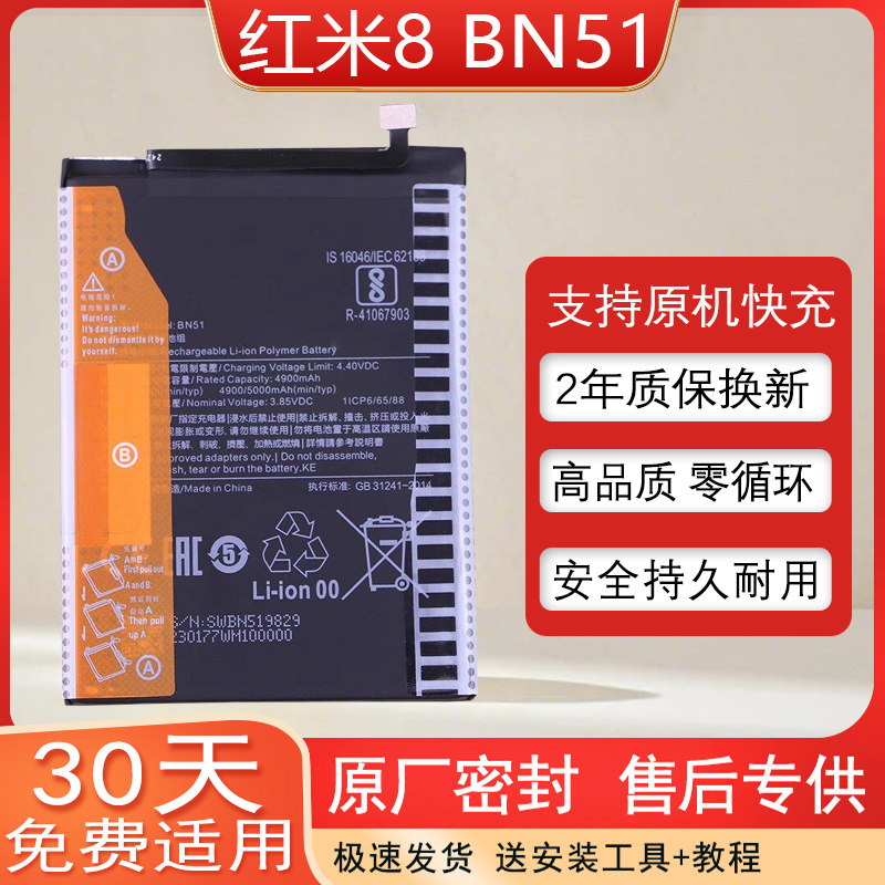 适用小米红米Note8pro手机电池BM4J原装电板M1906G7E正品M1906G7T