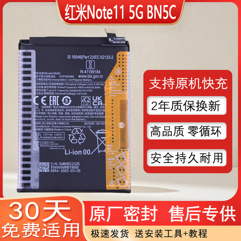 适用红米Note11 5G版手机电池小米POCO M4Pro原装锂电板BN5C正品