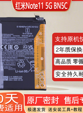 适用红米Note11 5G版手机电池小米POCO M4Pro原装锂电板BN5C正品