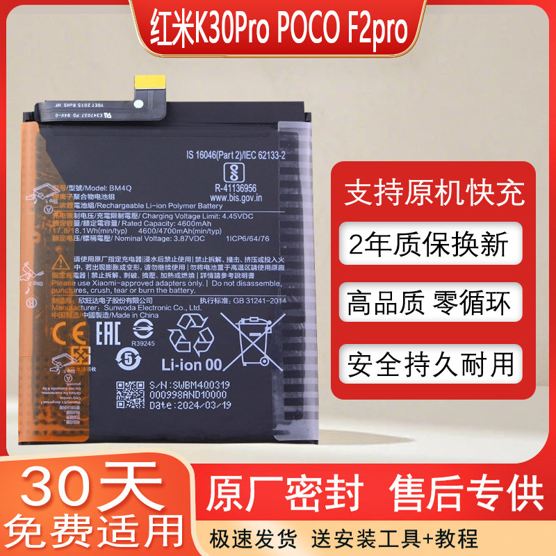 适用红米K30Pro手机电池小米POCO F2pro原装电池BM4Q变焦版锂电板