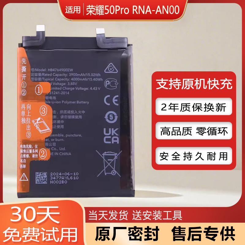 荣耀50Pro手机电池RNA-AN00
