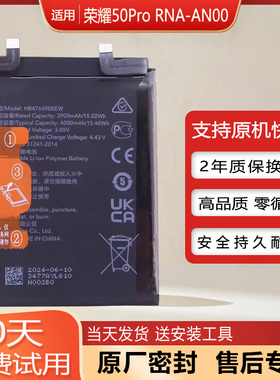适用华为荣耀50Pro原装手机电池RNA-AN00全新电板HB476490EEW正品