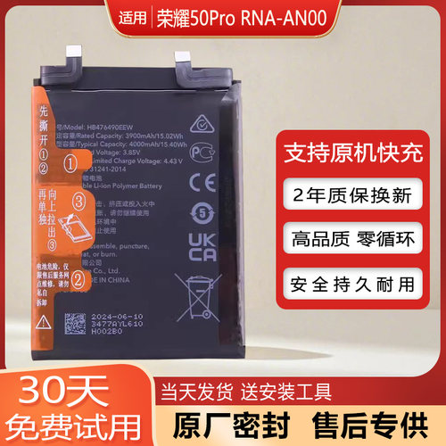 荣耀50Pro手机电池RNA-AN00