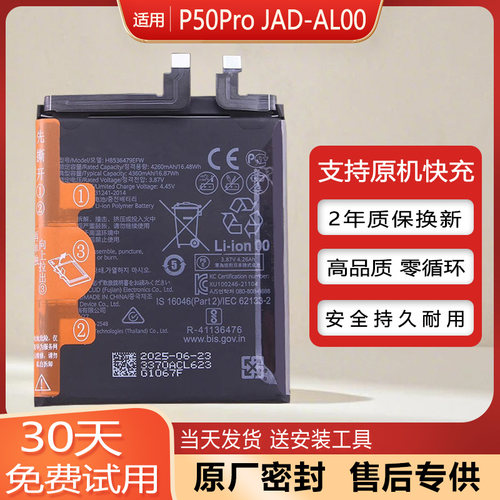 华为P50Pro原装电池JAD-AL00
