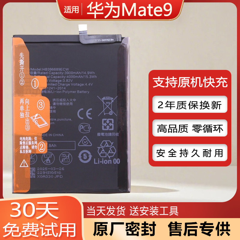 华为Mate9原装手机电池