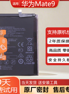 适用华为Mate9原装手机电池MHA-TL00/AL00原厂电锂板HB396689ECW