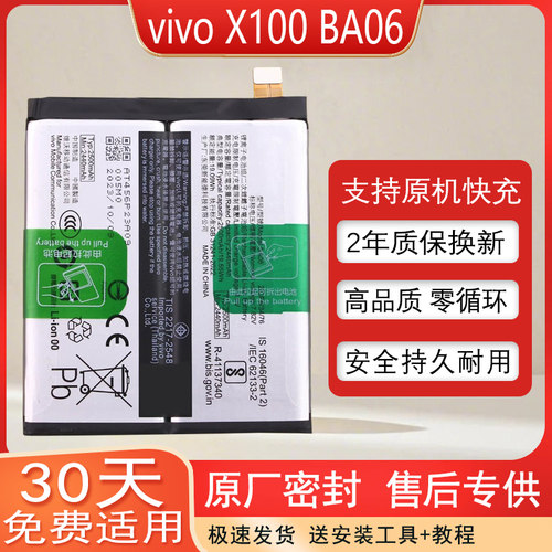 适用vivoX100原装手机电池