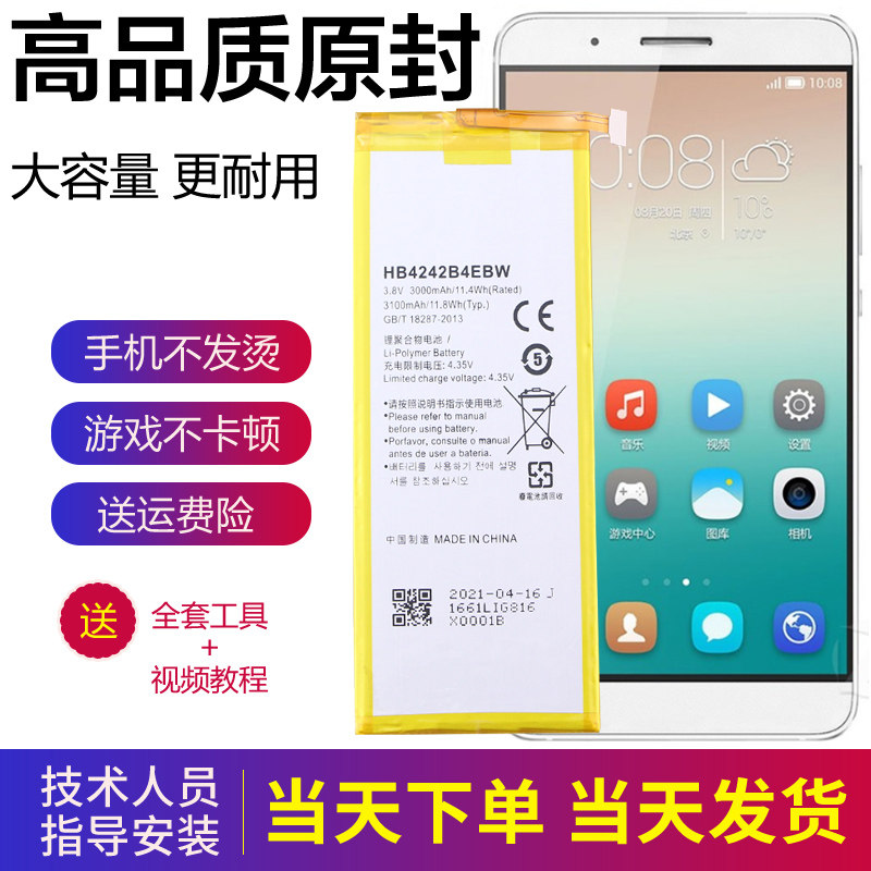 适用华为荣耀7I手机电池ATH-AL00原装电池一TL00H电板CL00正品UL