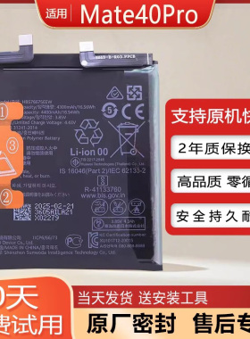 适用华为Mate40Pro手机电池NOH-AL00/AL10原装电池AN00锂电板AN01