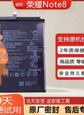 适用华为荣耀Note8手机原装电池EDI-AL10全新HB3872A5ECW电板AL00