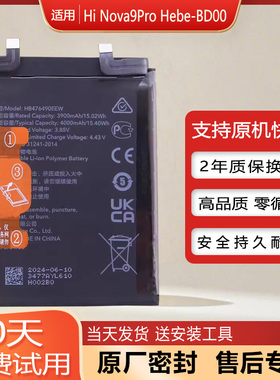 适用华为智选Hi Nova9Pro原装手机电池Hebe-BD00全新电板RTE-AL00