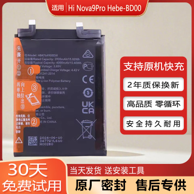 华为智选Hinova9Pro手机电池