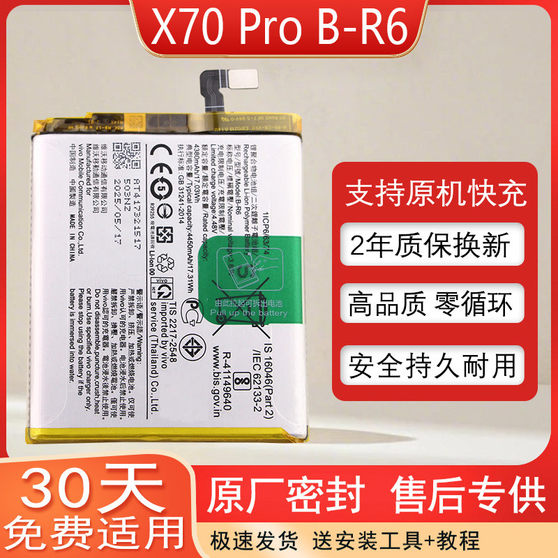 适用VIVOX70Pro原装手机电池